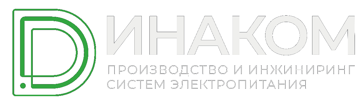 ДИНАКОМ